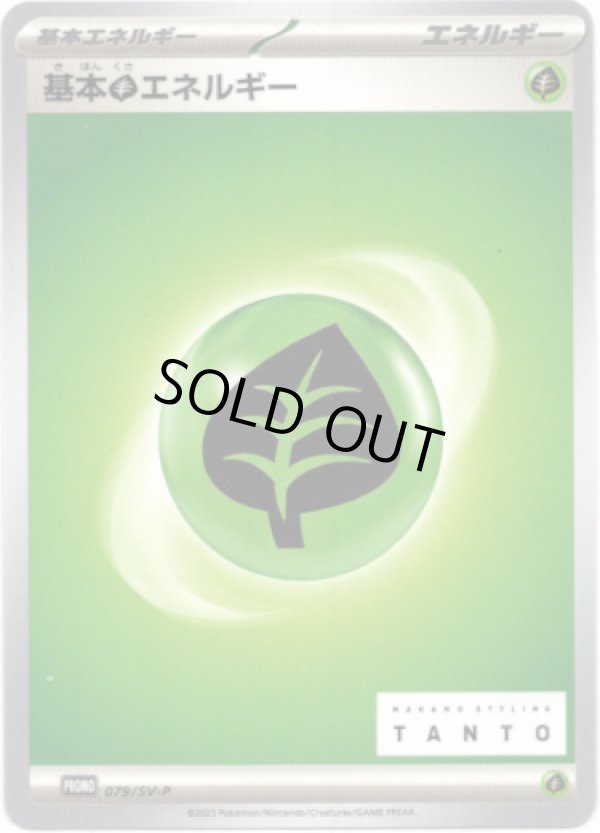 画像1: 基本草エネルギー