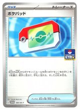 画像: ポケパッド