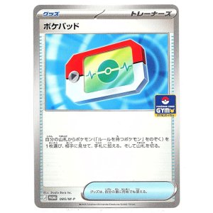 画像: ポケパッド