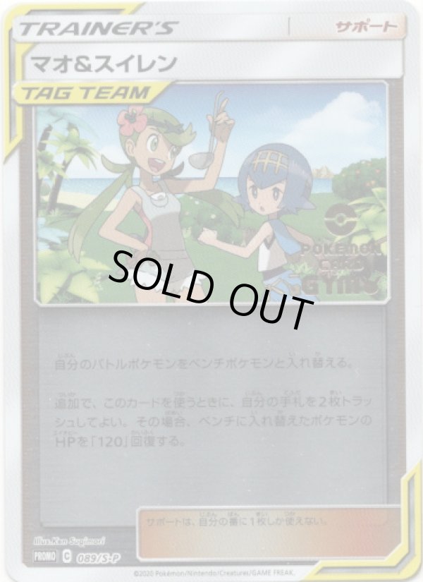 画像1: マオ＆スイレン