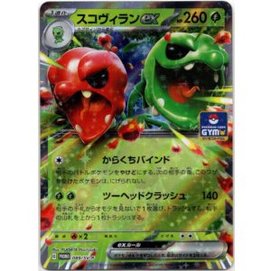 画像: スコヴィランex