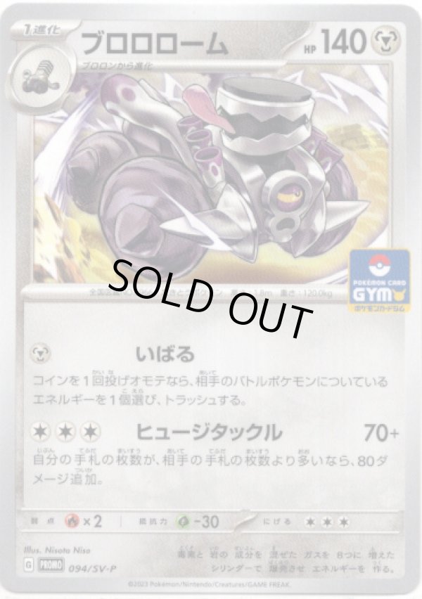 画像1: ブロロローム