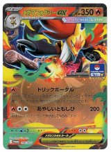 画像: メガマフォクシーex