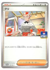 画像: グリ