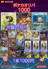 画像: 【ポケカオリパ】ポケカオリパ1000 【1本1000円 全200本】