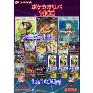 画像: 【ポケカオリパ】ポケカオリパ1000 【1本1000円 全200本】
