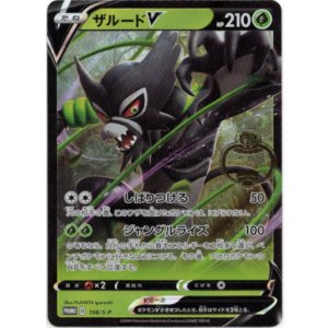 画像: ザルードV(当選通知書付き)