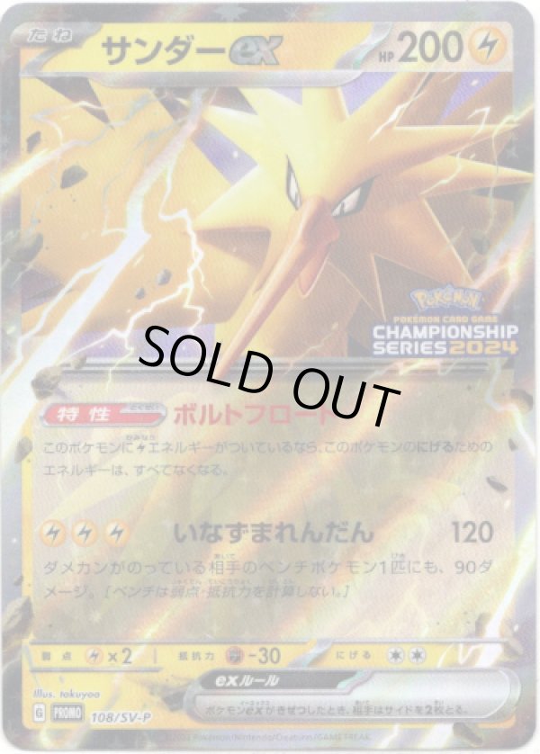 画像1: サンダーex