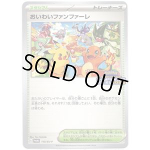 画像: おいわいファンファーレ