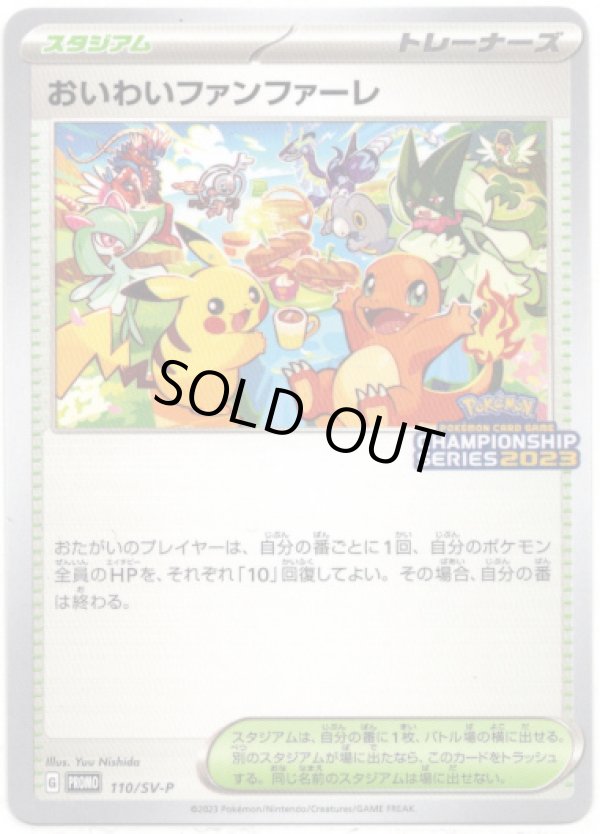 画像1: おいわいファンファーレ