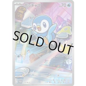 画像: ポッチャマ