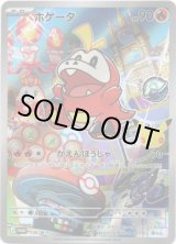 画像: ホゲータ