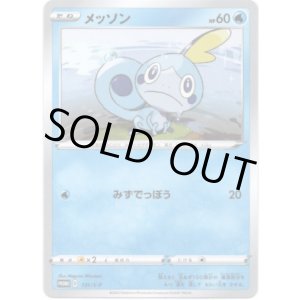 画像: メッソン