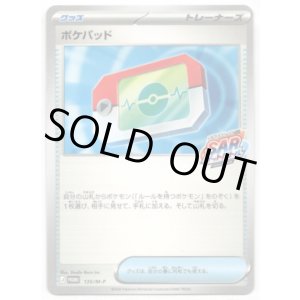 画像: ポケパッド