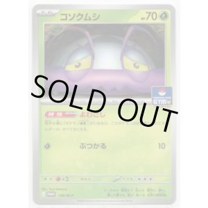 画像: コソクムシ