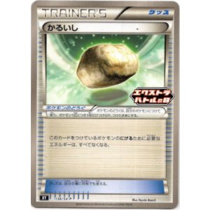 画像: かるいし