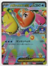 画像: メガシャリタツex