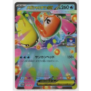 画像: メガシャリタツex