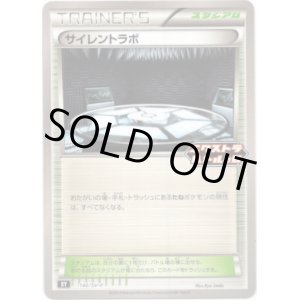 画像: サイレントラボ