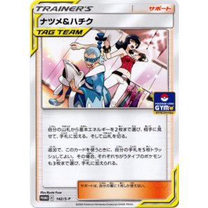 画像: ナツメ＆ハチク
