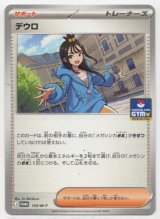 画像: デウロ