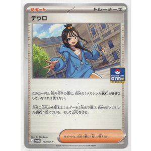 画像: デウロ