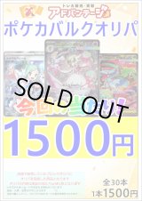 画像: 【ポケカオリパ】ポケカバルクオリパ1500【1500円全30本】