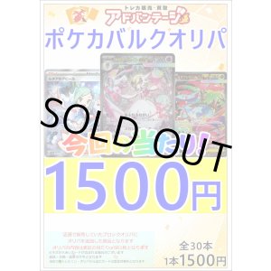 画像: 【ポケカオリパ】ポケカバルクオリパ1500【1500円全30本】