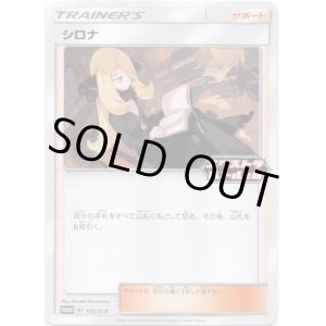 画像: ※傷有り品（返品交換対象外）シロナ