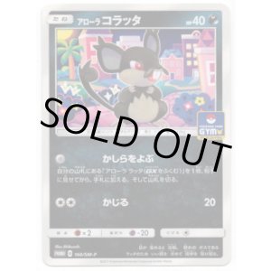 画像: アローラコラッタ