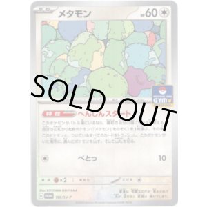 画像: メタモン