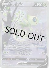 画像: ※傷有り品（返品交換対象外）セレビィV