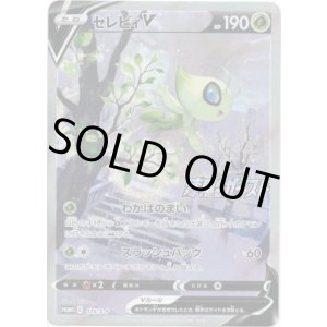 画像: ※傷有り品(返品交換対象外)セレビィV
