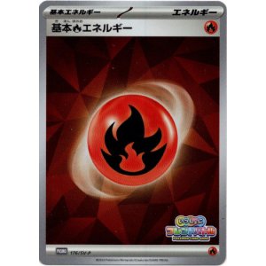 画像: 基本炎エネルギー