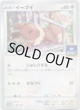 画像: イーブイ