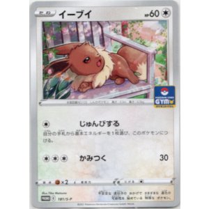 画像: イーブイ
