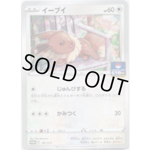 画像: イーブイ