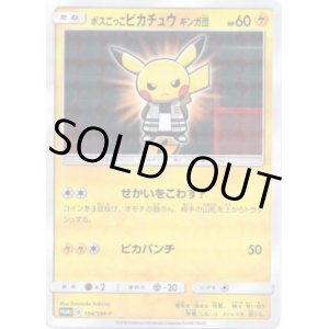 画像: ボスごっこピカチュウ　ギンガ団