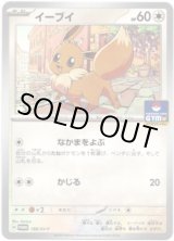 画像: イーブイ