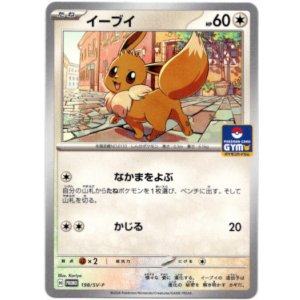 画像: イーブイ