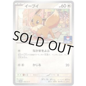 画像: イーブイ