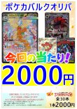 画像1: 【ポケカオリパ】ポケカバルクオリパ2000【2000円全30本】