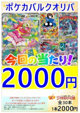 画像: 【ポケカオリパ】ポケカバルクオリパ2000 Vol.3【2000円全30本】