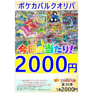 画像: 【ポケカオリパ】ポケカバルクオリパ2000 Vol.3【2000円全30本】