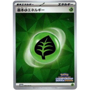 画像: 基本草エネルギー