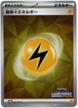 画像: 基本雷エネルギー