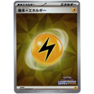 画像: 基本雷エネルギー