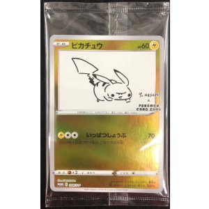 画像: 【未開封】ピカチュウ(YU NAGABA）