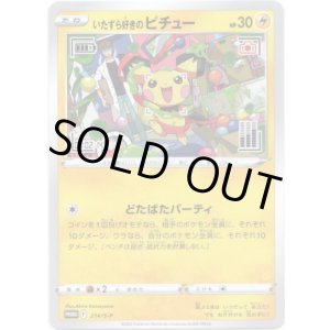 画像: いたずら好きのピチュー