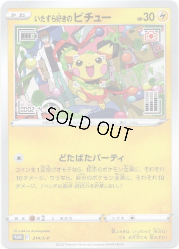 画像1: いたずら好きのピチュー